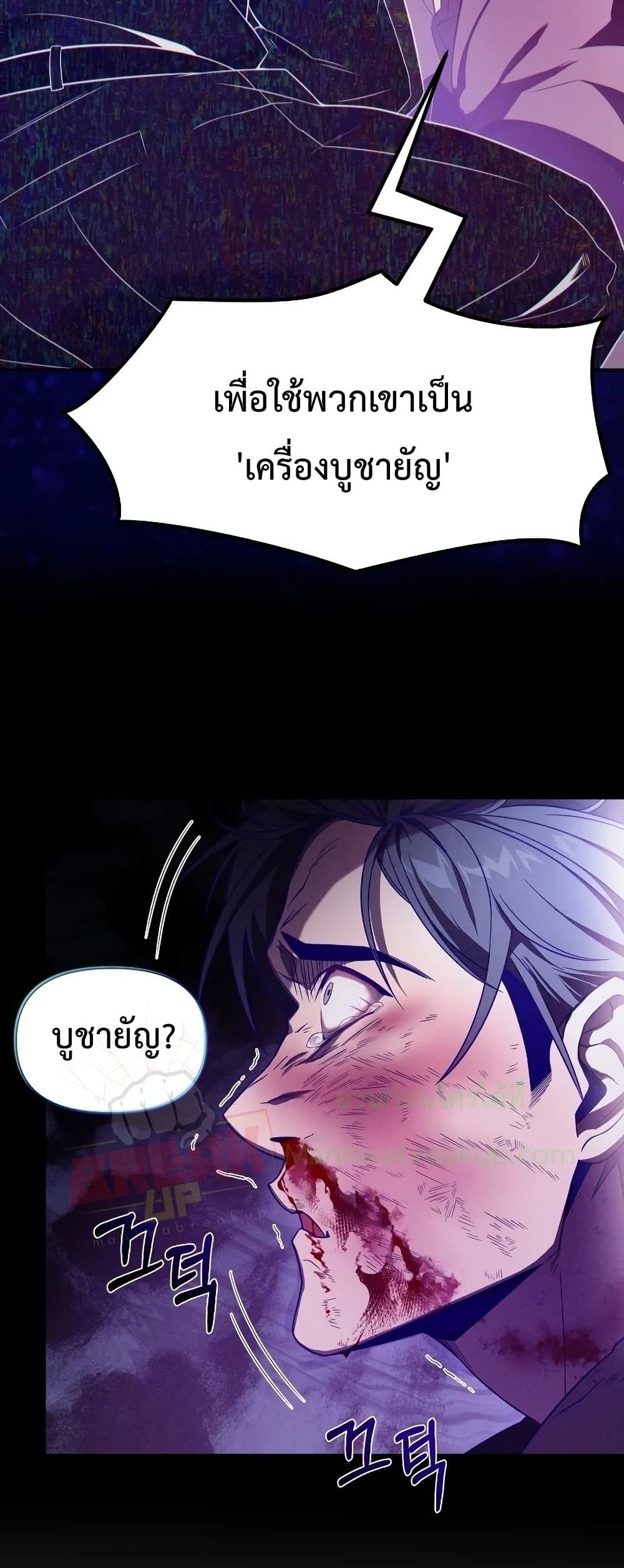 Player Who Returned 10,000 Years Later เพลเยอร์ผู้กลับมาในรอบหมื่นปี ตอนที่ 20 แปลไทย page 35