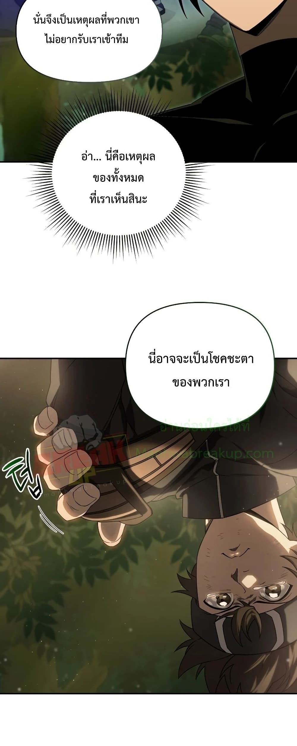 Player Who Returned 10,000 Years Later เพลเยอร์ผู้กลับมาในรอบหมื่นปี ตอนที่ 20 แปลไทย page 3