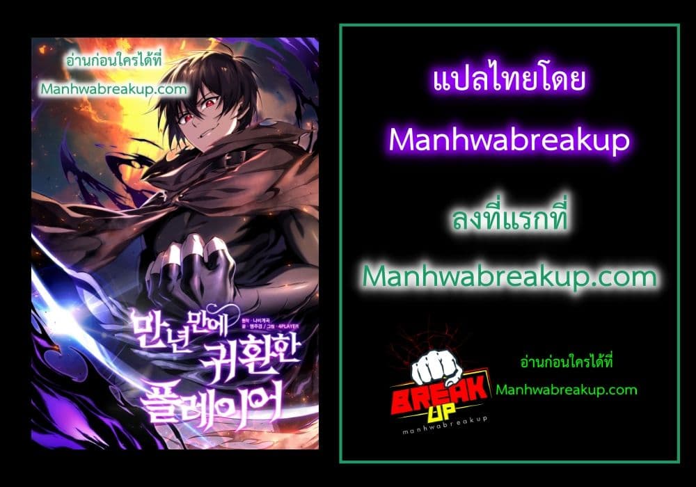 Player Who Returned 10,000 Years Later เพลเยอร์ผู้กลับมาในรอบหมื่นปี ตอนที่ 20 แปลไทย page 41