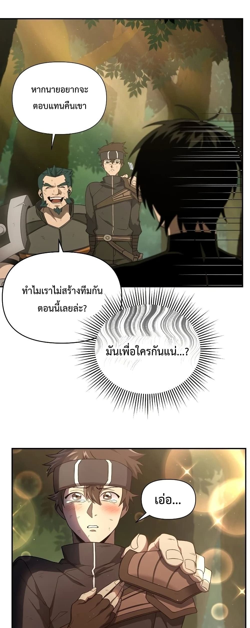Player Who Returned 10,000 Years Later เพลเยอร์ผู้กลับมาในรอบหมื่นปี ตอนที่ 20 แปลไทย page 4