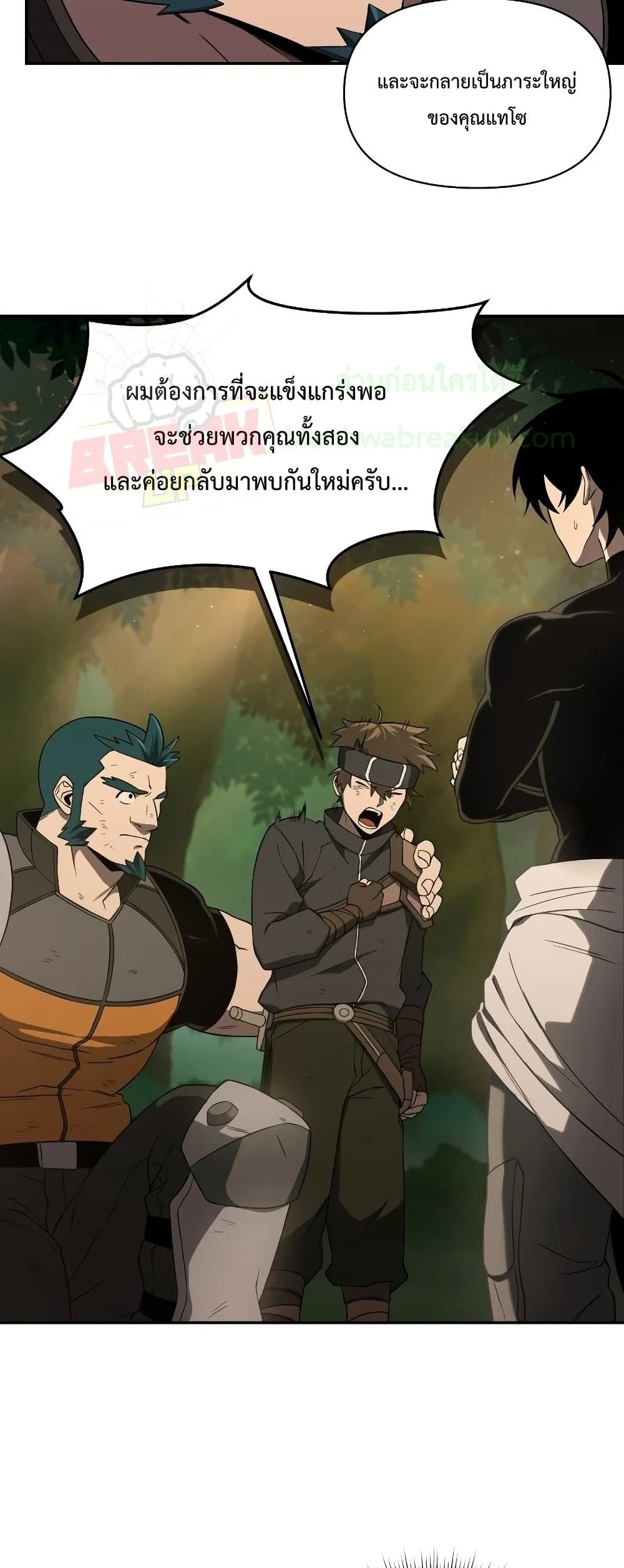 Player Who Returned 10,000 Years Later เพลเยอร์ผู้กลับมาในรอบหมื่นปี ตอนที่ 20 แปลไทย page 6