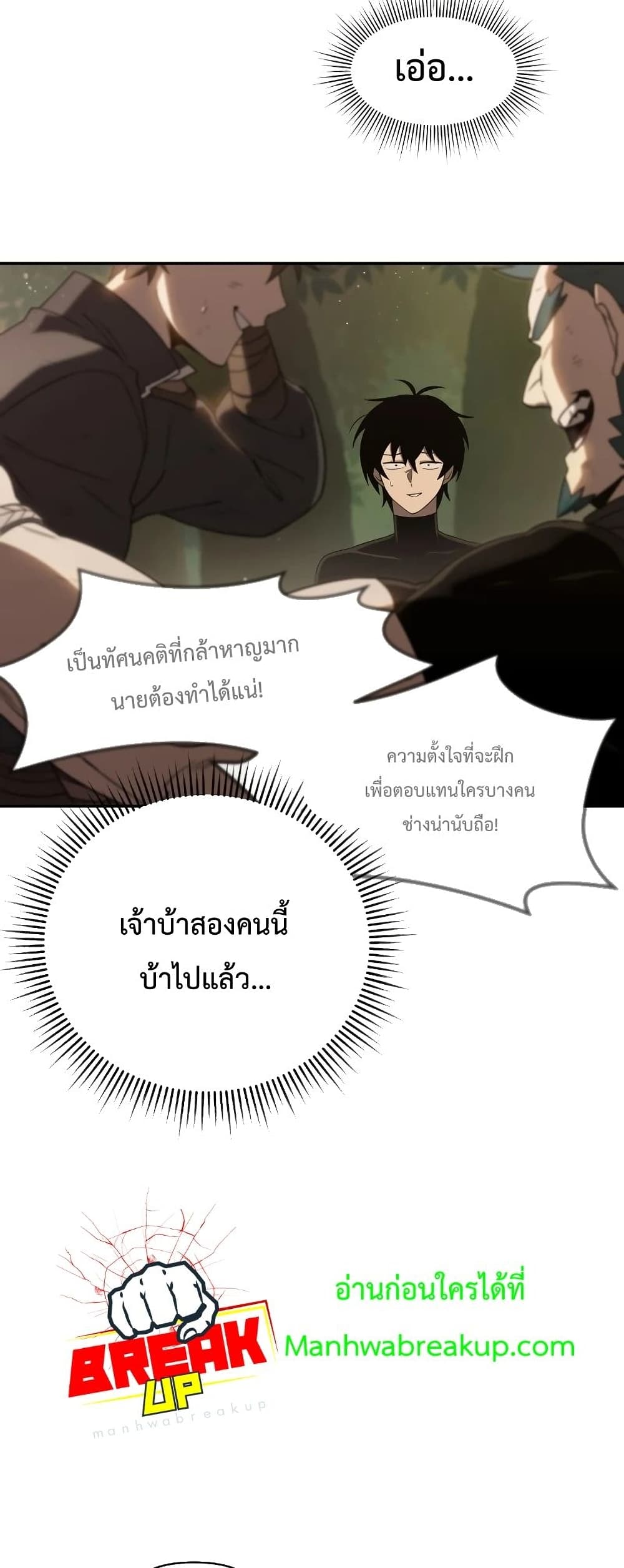 Player Who Returned 10,000 Years Later เพลเยอร์ผู้กลับมาในรอบหมื่นปี ตอนที่ 20 แปลไทย page 7