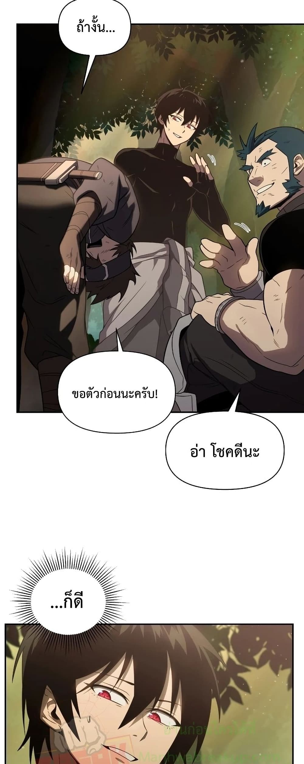 Player Who Returned 10,000 Years Later เพลเยอร์ผู้กลับมาในรอบหมื่นปี ตอนที่ 20 แปลไทย page 8