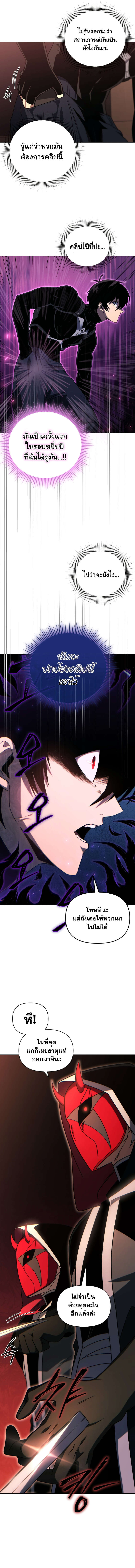 Player Who Returned 10,000 Years Later เพลเยอร์ผู้กลับมาในรอบหมื่นปี ตอนที่ 46 แปลไทย page 5