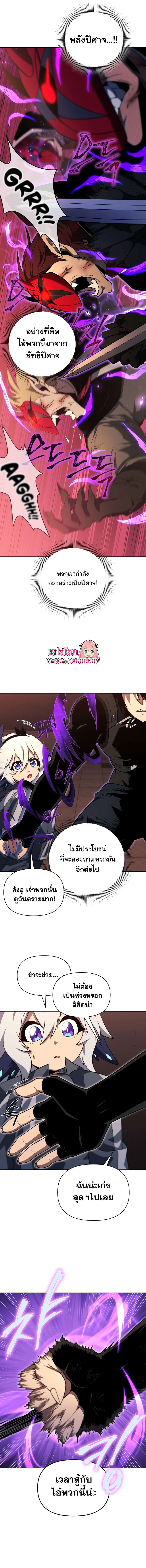 Player Who Returned 10,000 Years Later เพลเยอร์ผู้กลับมาในรอบหมื่นปี ตอนที่ 46 แปลไทย page 8