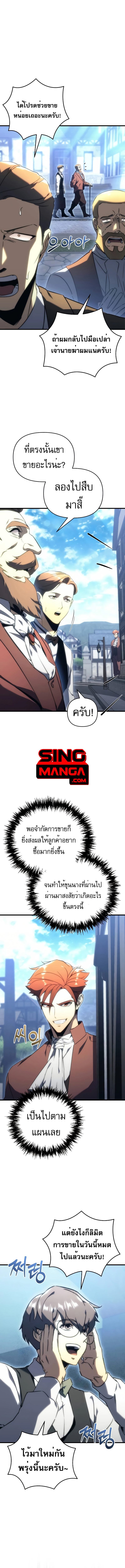Regressor of the Fallen family ตอนที่ 21 แปลไทย page 11