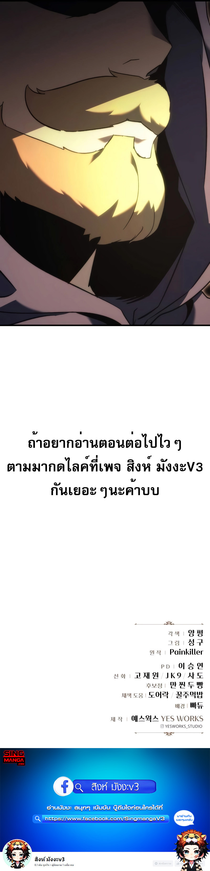 Regressor of the Fallen family ตอนที่ 21 แปลไทย page 14