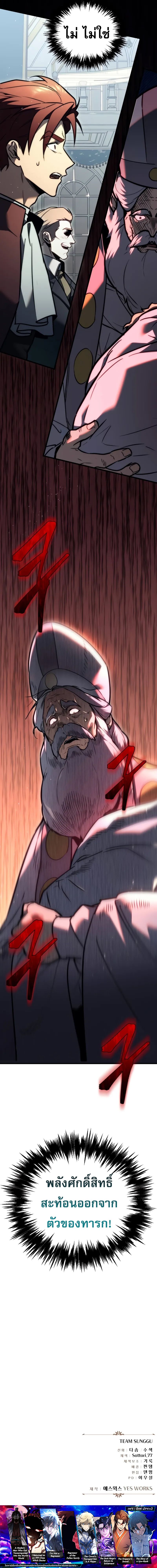 Regressor of the Fallen family ตอนที่ 52 แปลไทย page 13