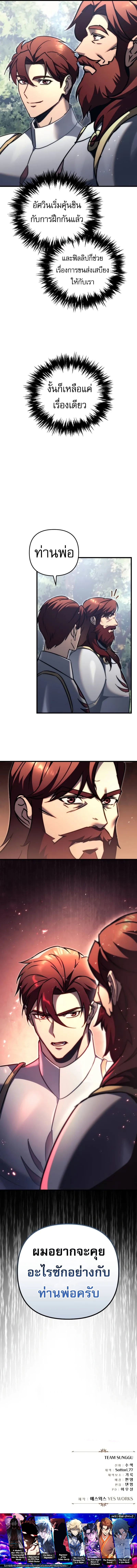 Regressor of the Fallen family ตอนที่ 56 แปลไทย page 12