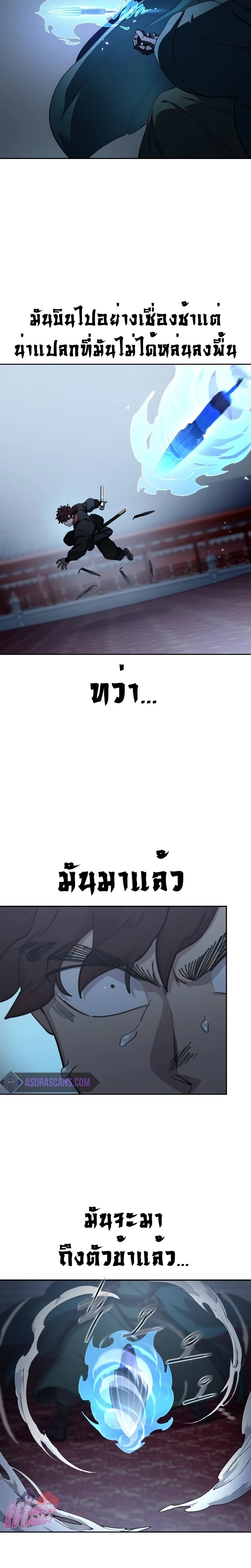 Return of the Flowery Mountain Sect ตอนที่ 125 แปลไทย page 14
