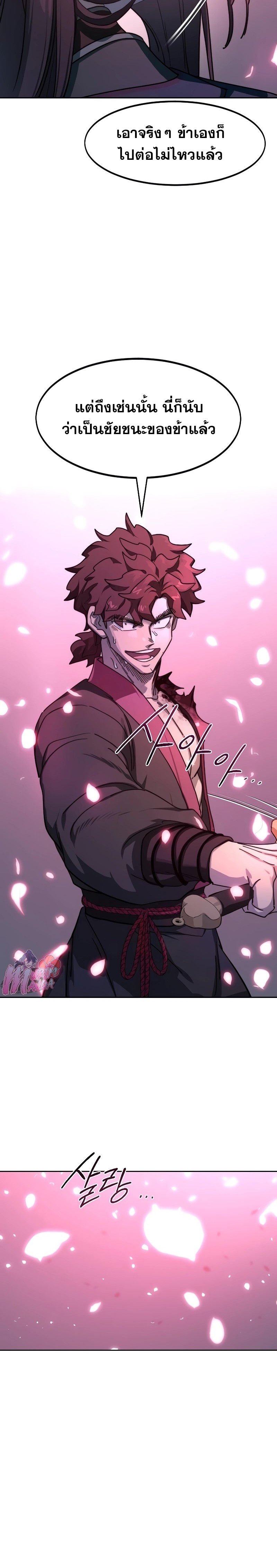 Return of the Flowery Mountain Sect ตอนที่ 125 แปลไทย page 23