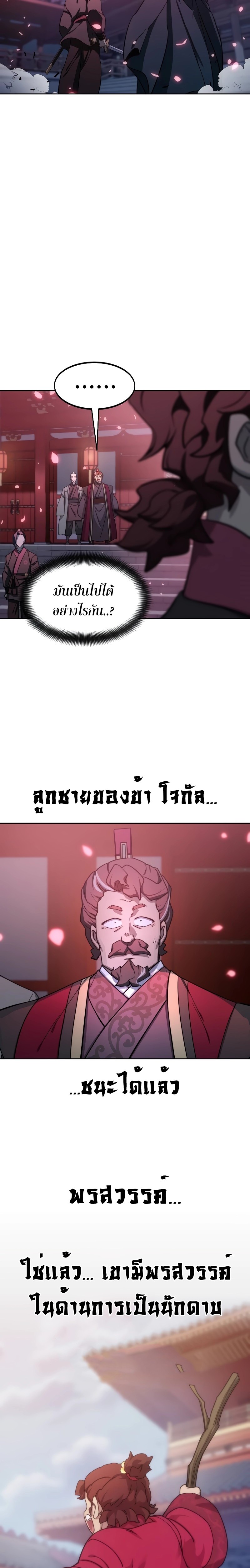 Return of the Flowery Mountain Sect ตอนที่ 125 แปลไทย page 25