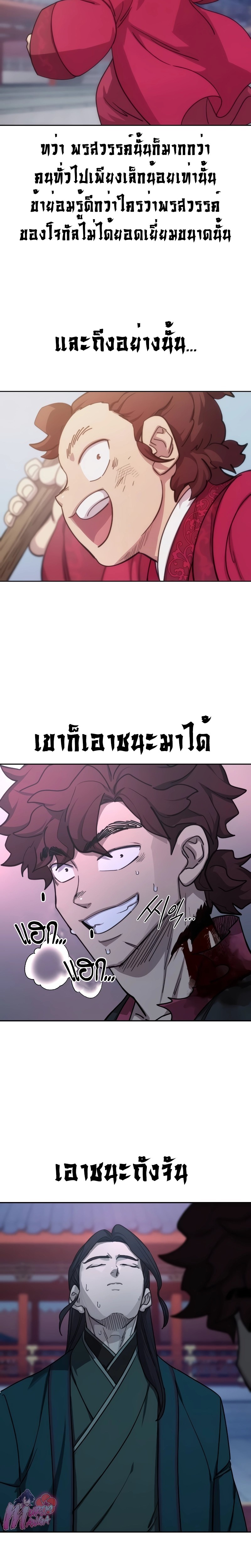 Return of the Flowery Mountain Sect ตอนที่ 125 แปลไทย page 26