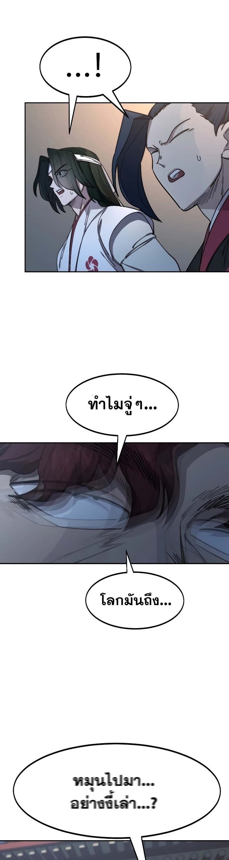 Return of the Flowery Mountain Sect ตอนที่ 125 แปลไทย page 28