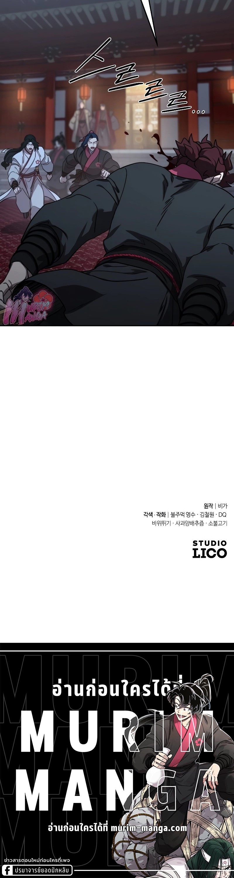 Return of the Flowery Mountain Sect ตอนที่ 125 แปลไทย page 29