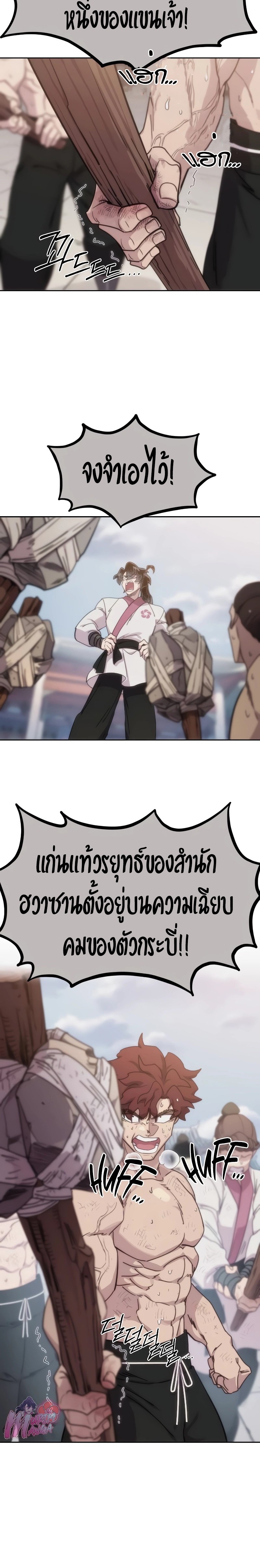 Return of the Flowery Mountain Sect ตอนที่ 125 แปลไทย page 5