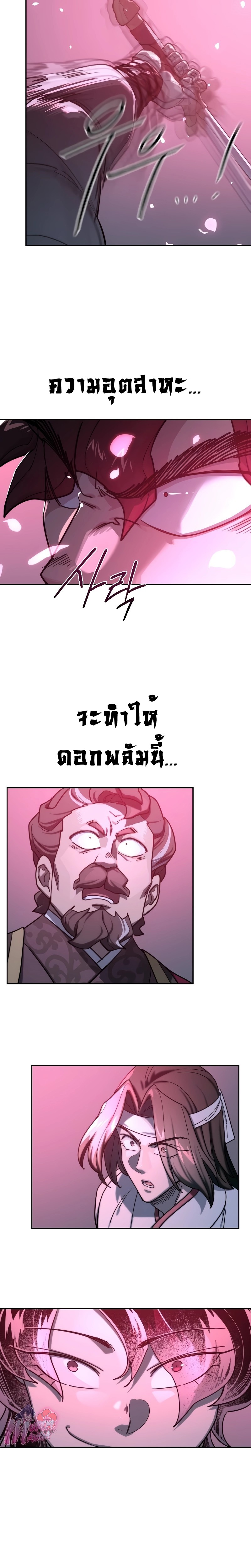Return of the Flowery Mountain Sect ตอนที่ 125 แปลไทย page 8