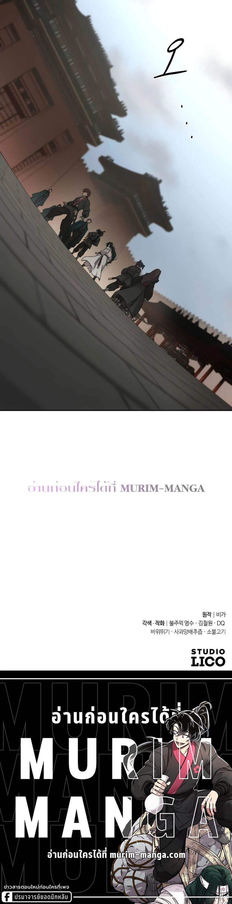 Return of the Flowery Mountain Sect ตอนที่ 129 แปลไทย page 6