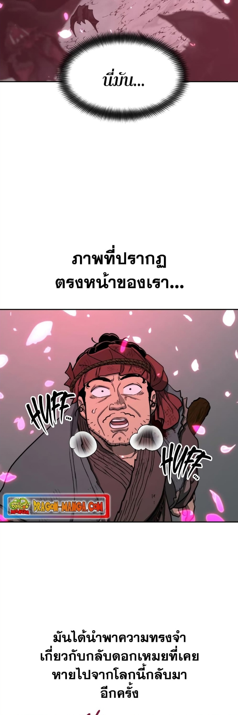 Return of the Flowery Mountain Sect ตอนที่ 96 แปลไทย page 17