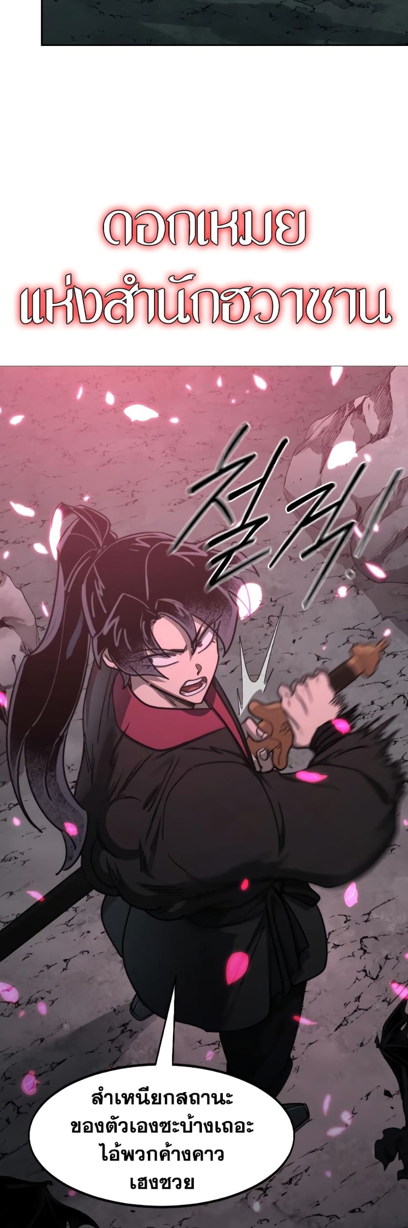 Return of the Flowery Mountain Sect ตอนที่ 96 แปลไทย page 19