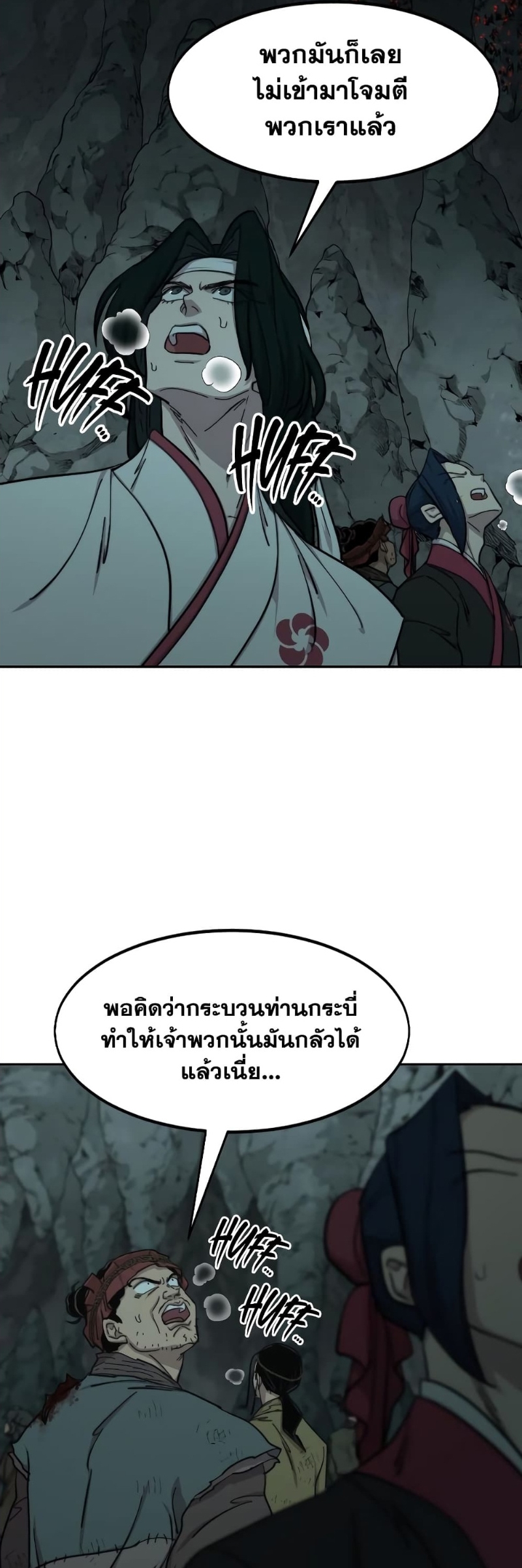 Return of the Flowery Mountain Sect ตอนที่ 96 แปลไทย page 22