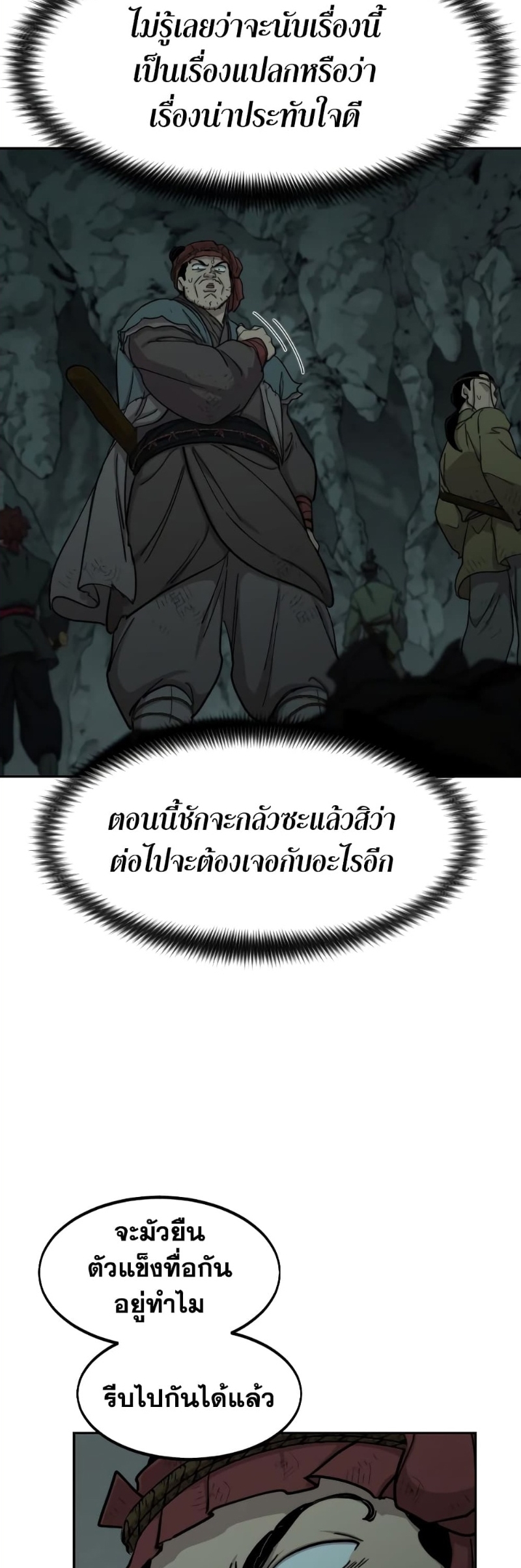 Return of the Flowery Mountain Sect ตอนที่ 96 แปลไทย page 24
