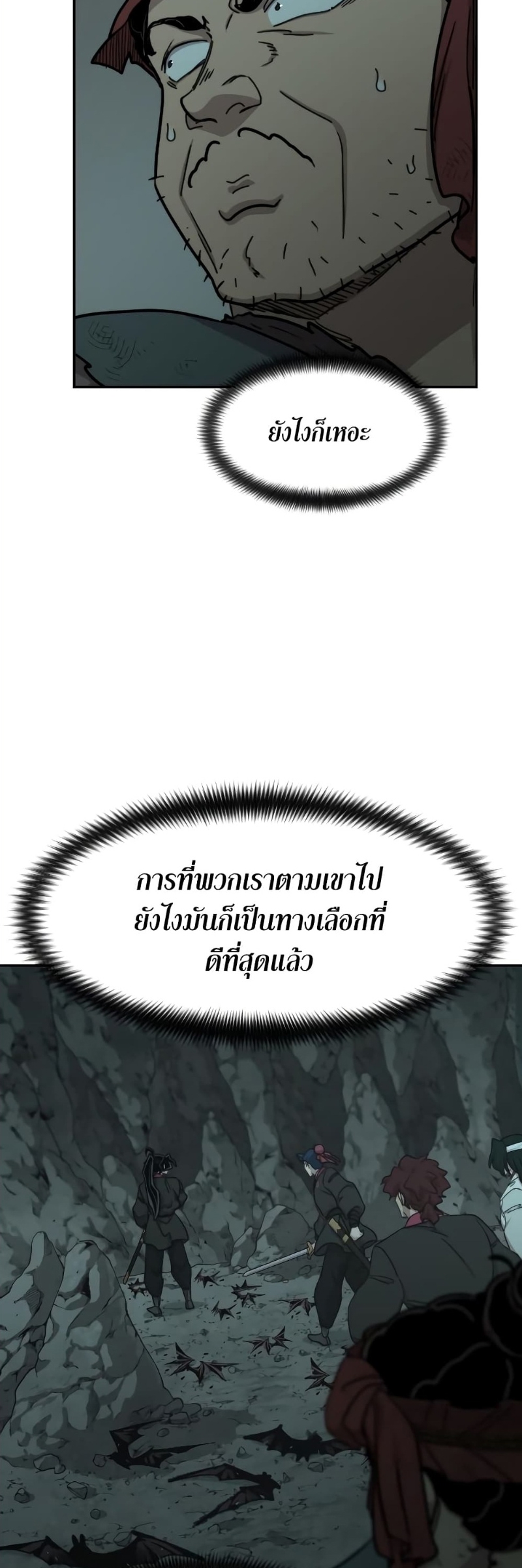 Return of the Flowery Mountain Sect ตอนที่ 96 แปลไทย page 25