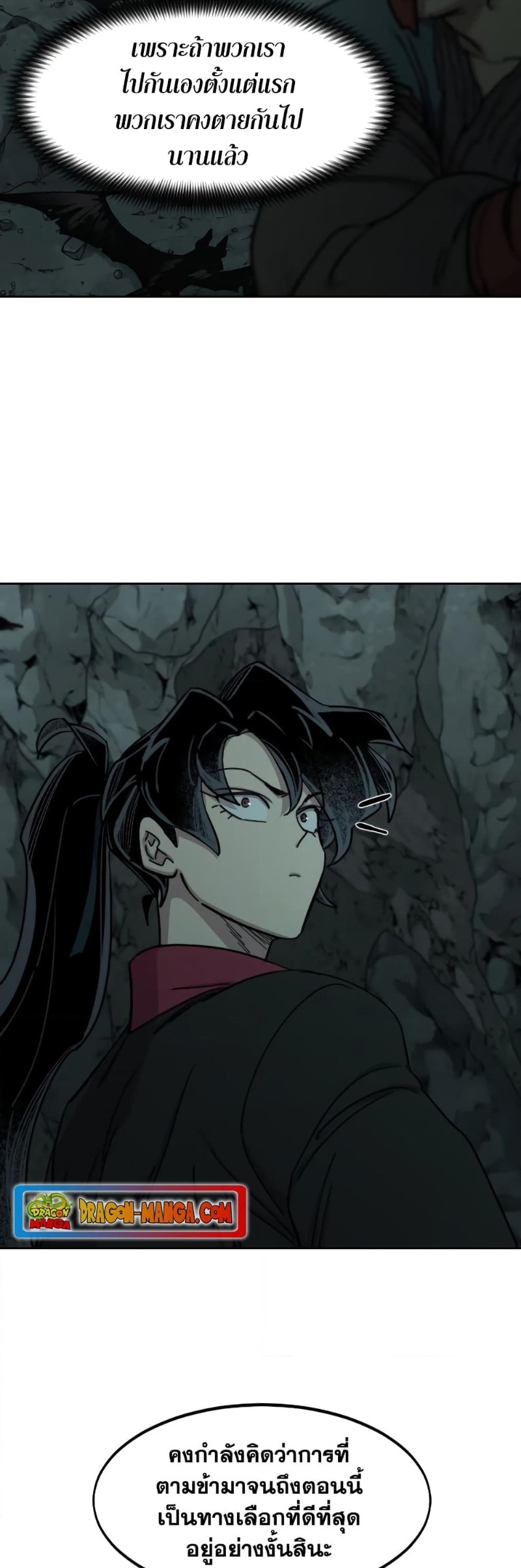 Return of the Flowery Mountain Sect ตอนที่ 96 แปลไทย page 26