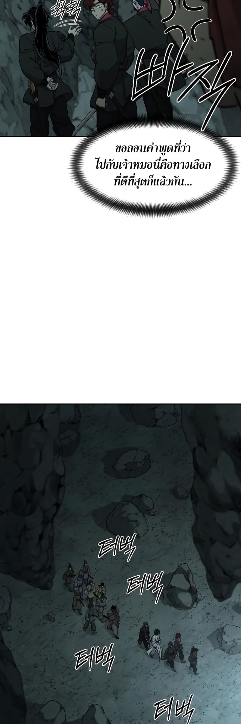 Return of the Flowery Mountain Sect ตอนที่ 96 แปลไทย page 29
