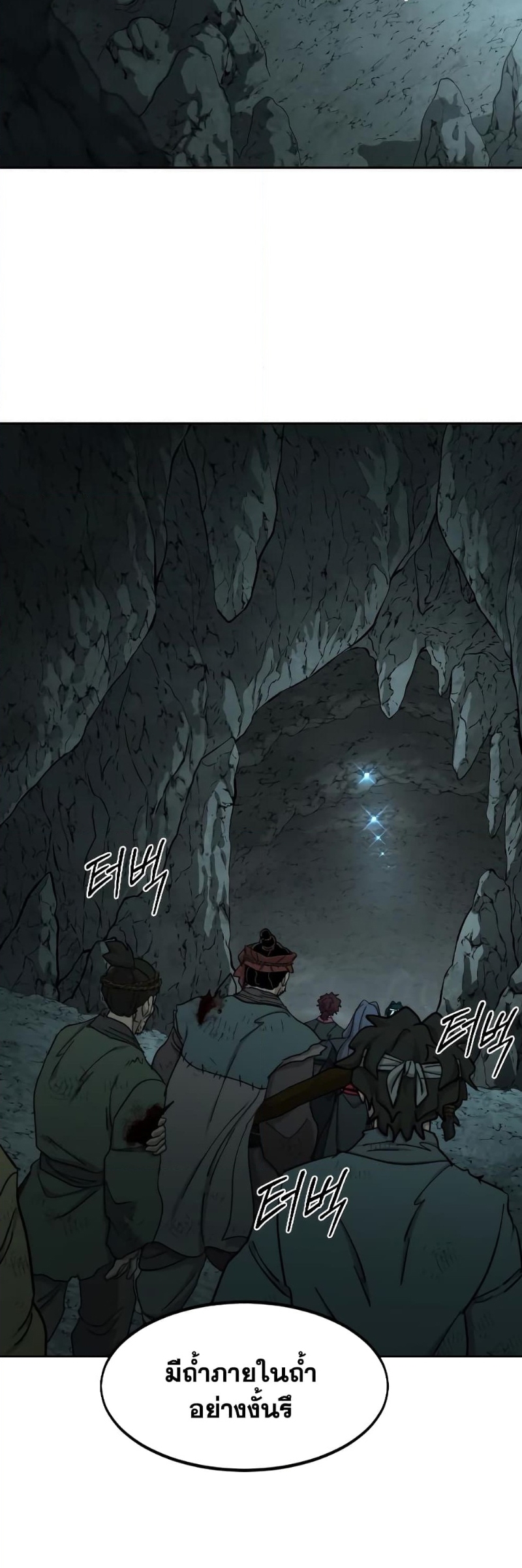 Return of the Flowery Mountain Sect ตอนที่ 96 แปลไทย page 30