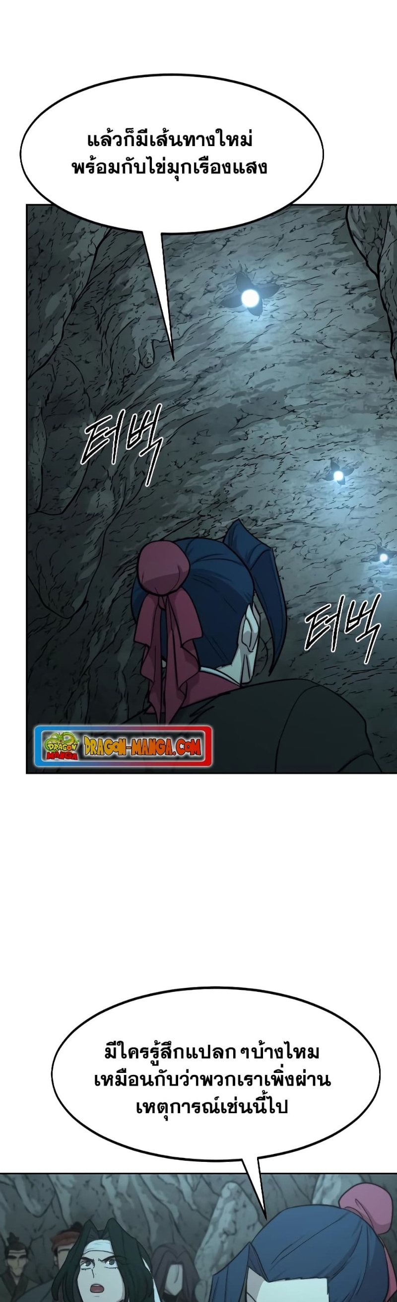 Return of the Flowery Mountain Sect ตอนที่ 96 แปลไทย page 31
