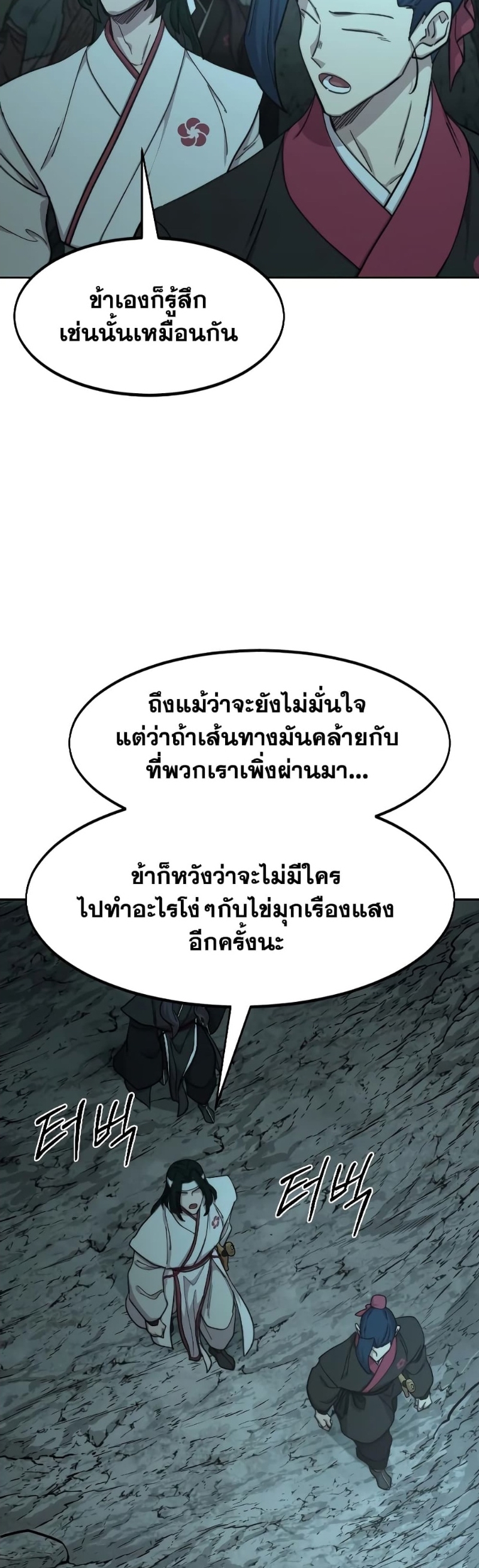 Return of the Flowery Mountain Sect ตอนที่ 96 แปลไทย page 32