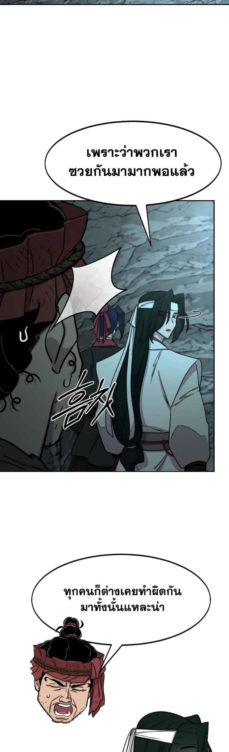Return of the Flowery Mountain Sect ตอนที่ 96 แปลไทย page 33