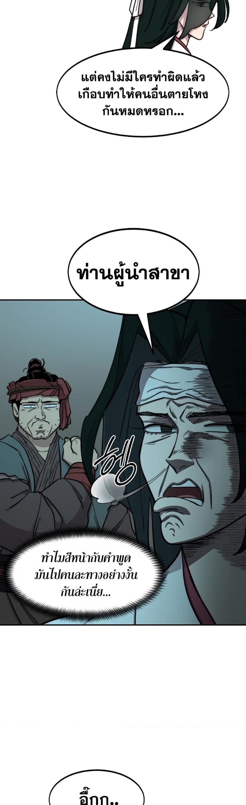 Return of the Flowery Mountain Sect ตอนที่ 96 แปลไทย page 34