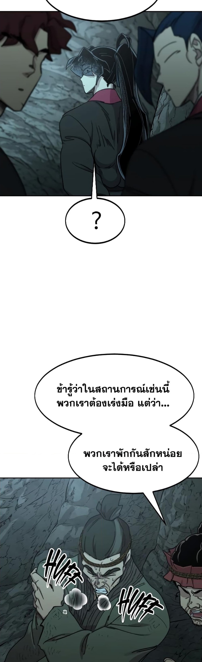Return of the Flowery Mountain Sect ตอนที่ 96 แปลไทย page 36