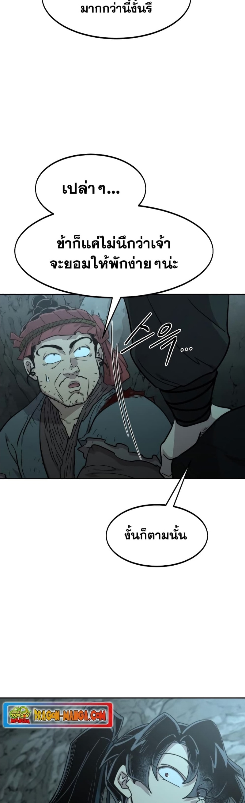 Return of the Flowery Mountain Sect ตอนที่ 96 แปลไทย page 39