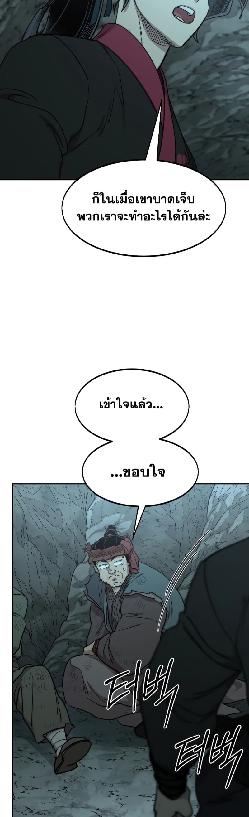 Return of the Flowery Mountain Sect ตอนที่ 96 แปลไทย page 40