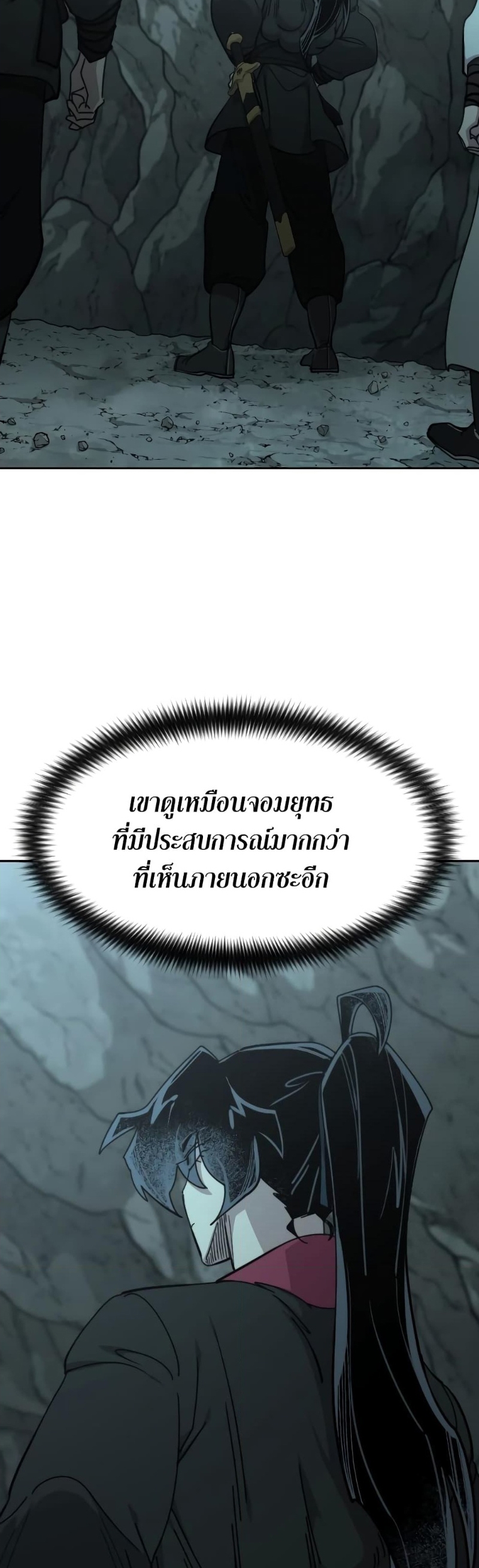 Return of the Flowery Mountain Sect ตอนที่ 96 แปลไทย page 43