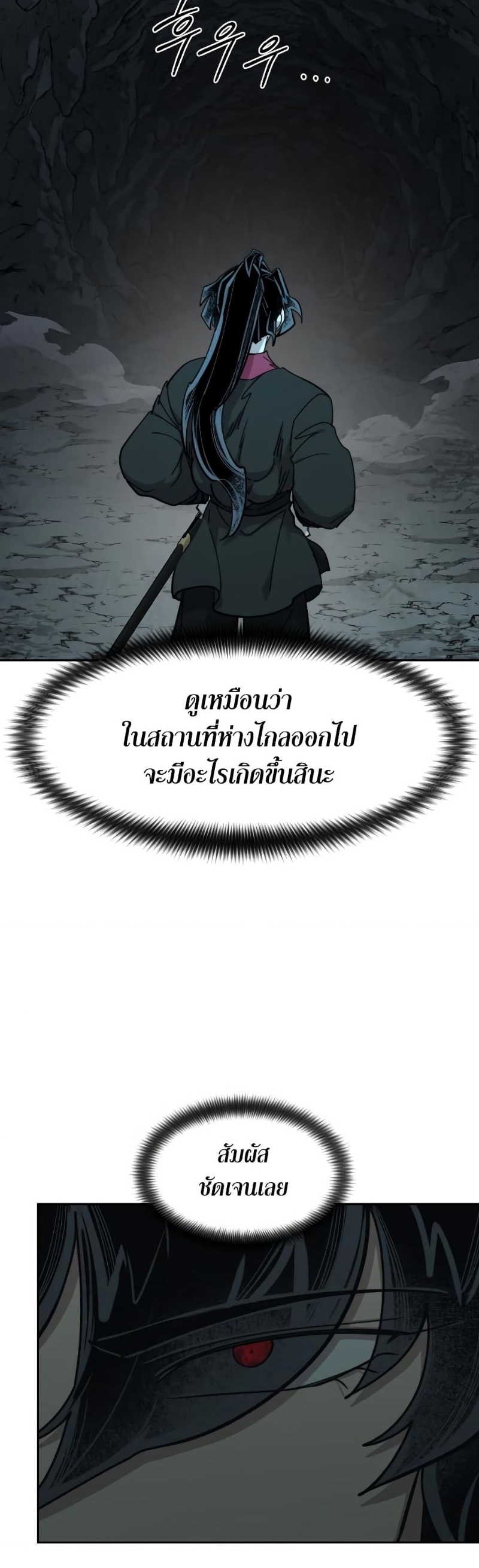 Return of the Flowery Mountain Sect ตอนที่ 96 แปลไทย page 45