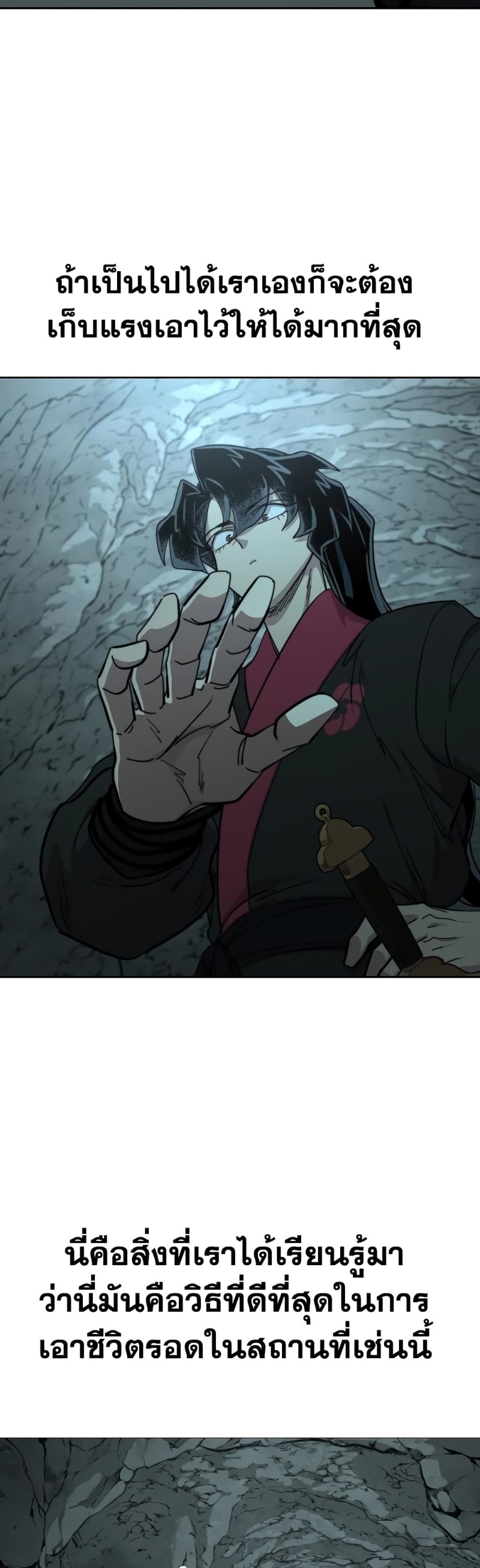 Return of the Flowery Mountain Sect ตอนที่ 96 แปลไทย page 49
