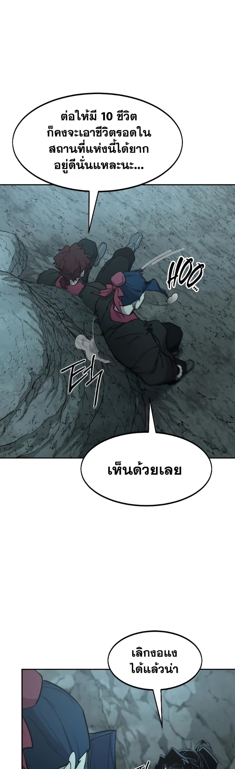 Return of the Flowery Mountain Sect ตอนที่ 96 แปลไทย page 51