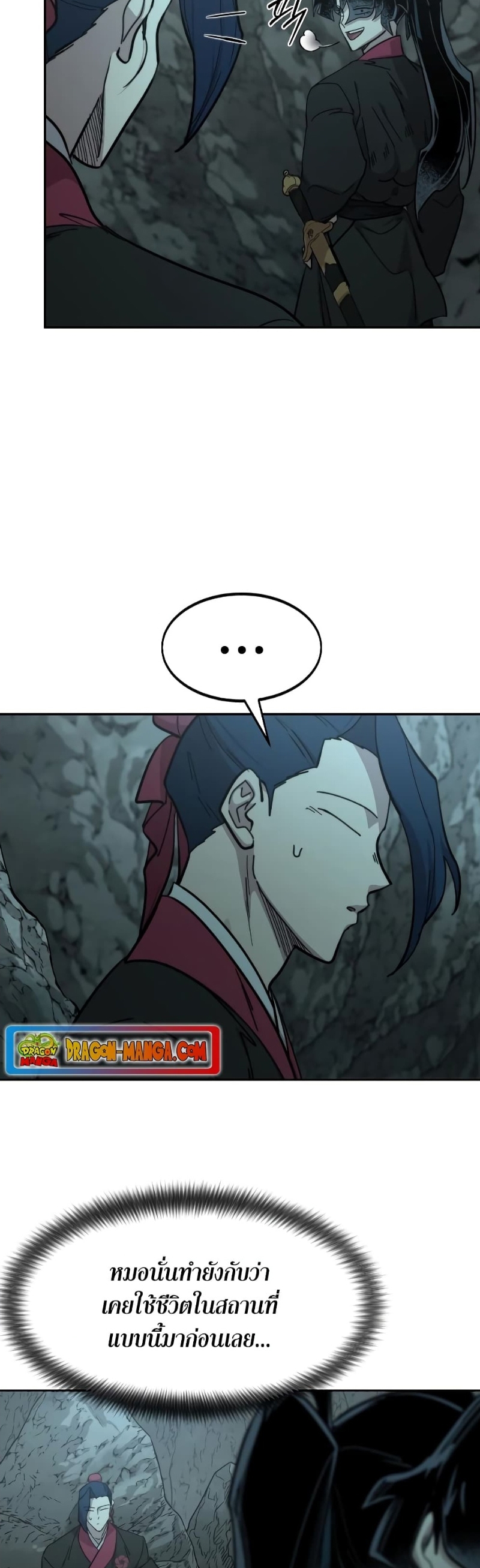 Return of the Flowery Mountain Sect ตอนที่ 96 แปลไทย page 52