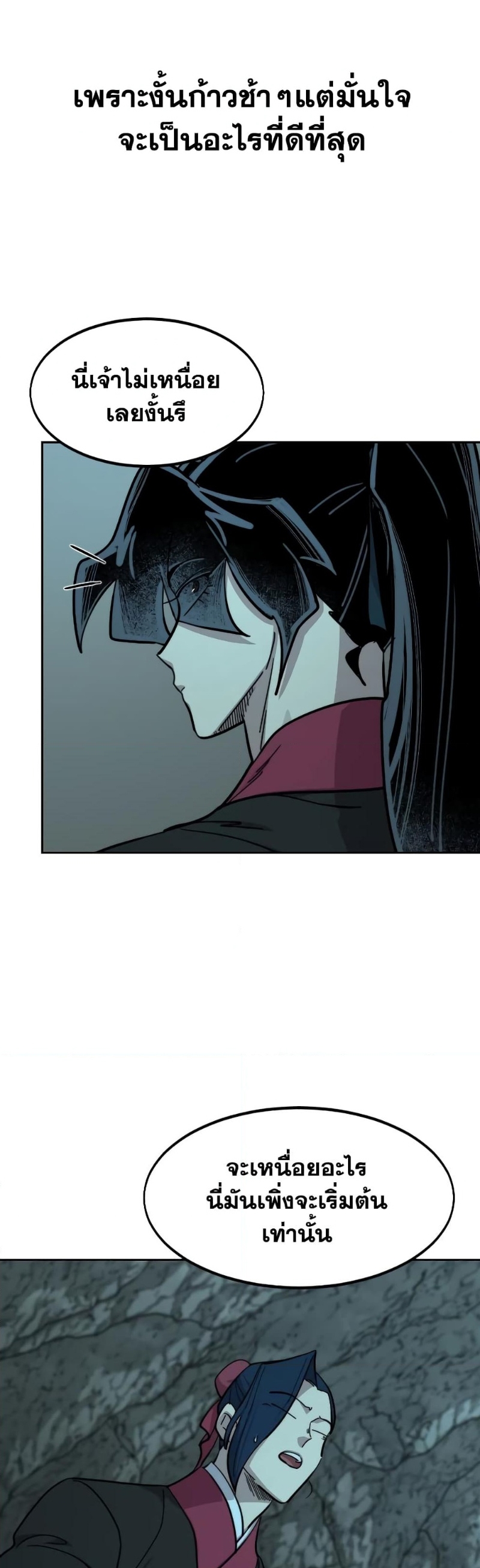 Return of the Flowery Mountain Sect ตอนที่ 96 แปลไทย page 54