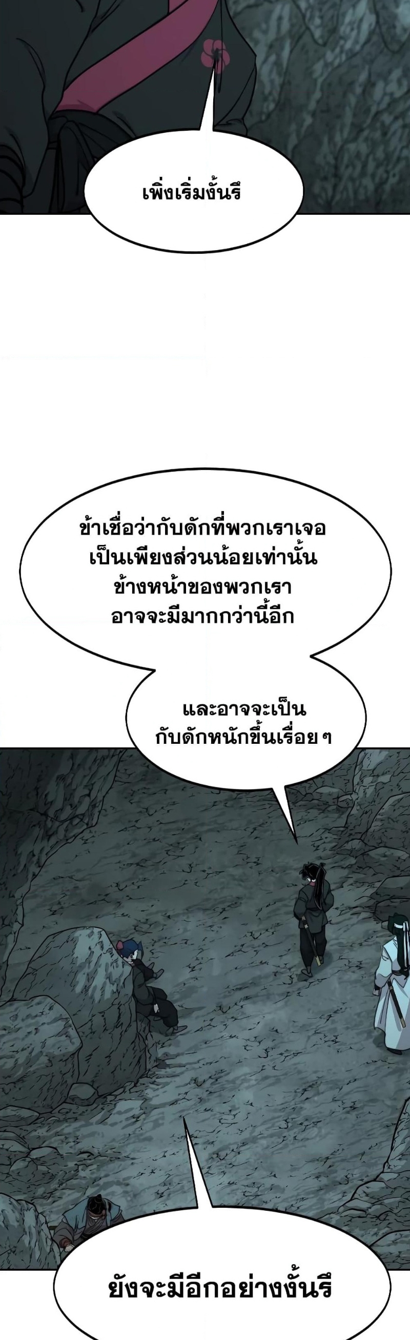 Return of the Flowery Mountain Sect ตอนที่ 96 แปลไทย page 55