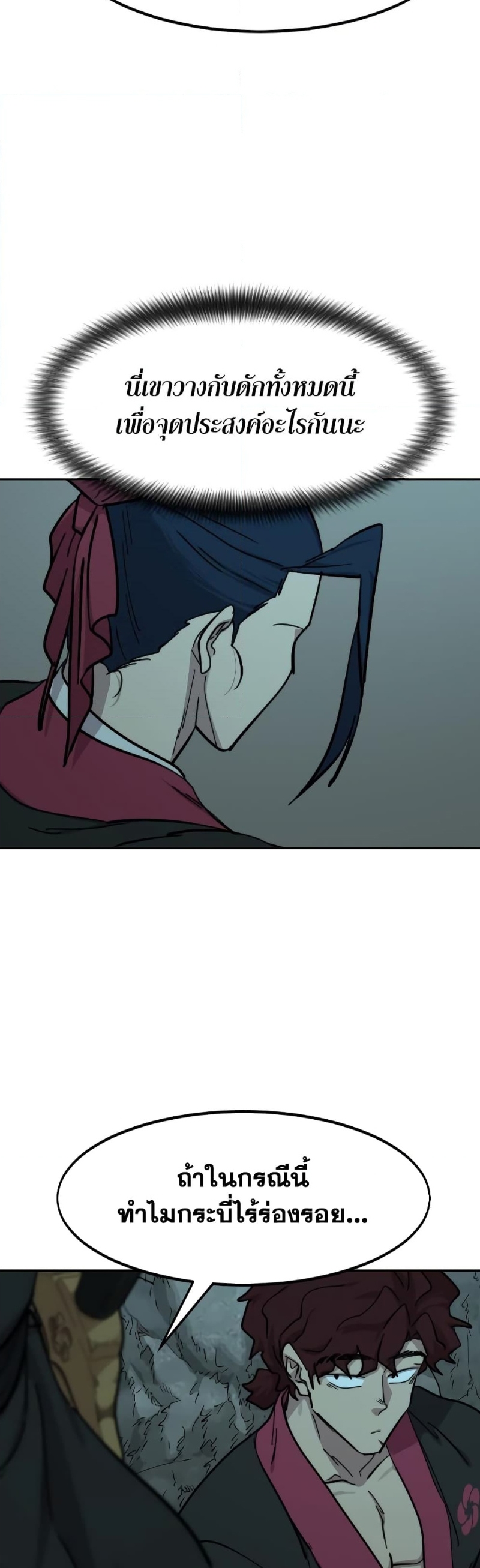 Return of the Flowery Mountain Sect ตอนที่ 96 แปลไทย page 56
