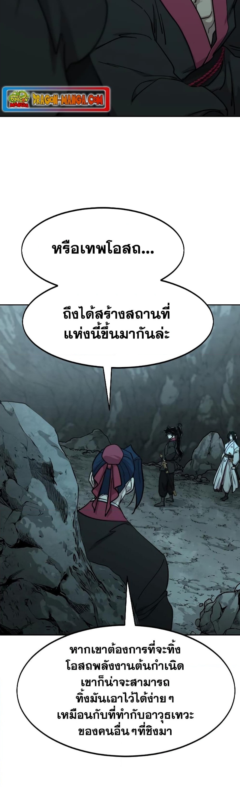 Return of the Flowery Mountain Sect ตอนที่ 96 แปลไทย page 57
