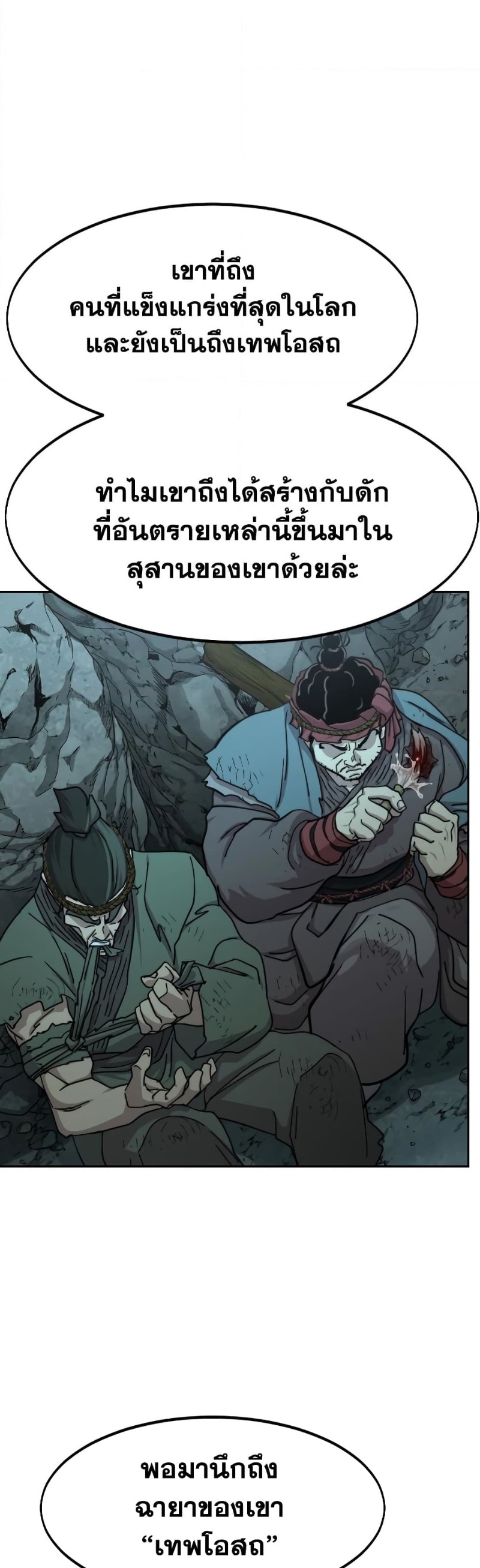 Return of the Flowery Mountain Sect ตอนที่ 96 แปลไทย page 58