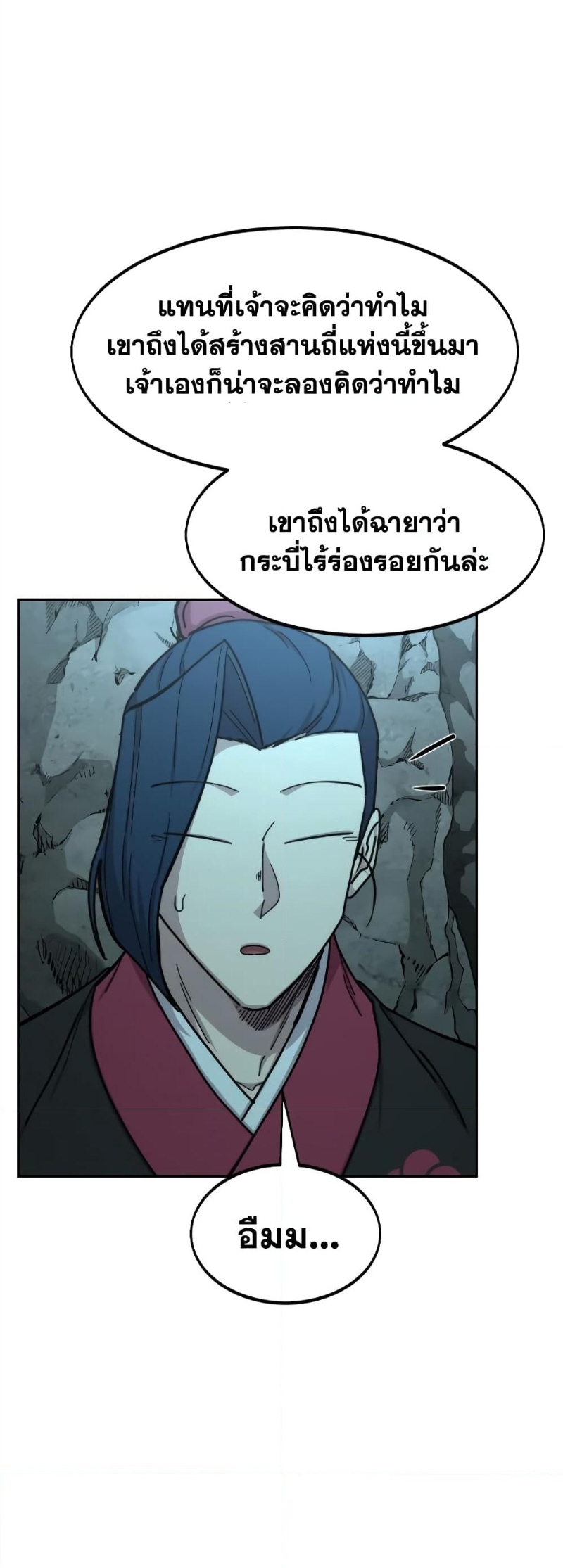Return of the Flowery Mountain Sect ตอนที่ 96 แปลไทย page 61