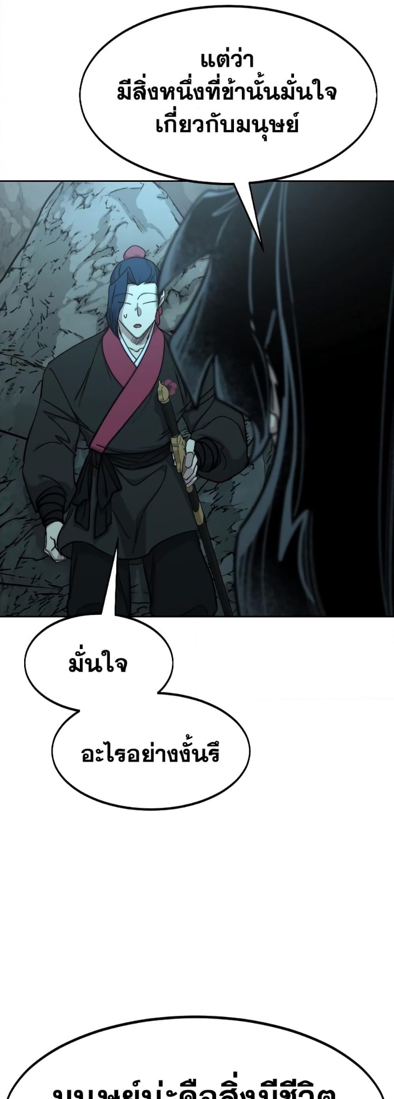 Return of the Flowery Mountain Sect ตอนที่ 96 แปลไทย page 62