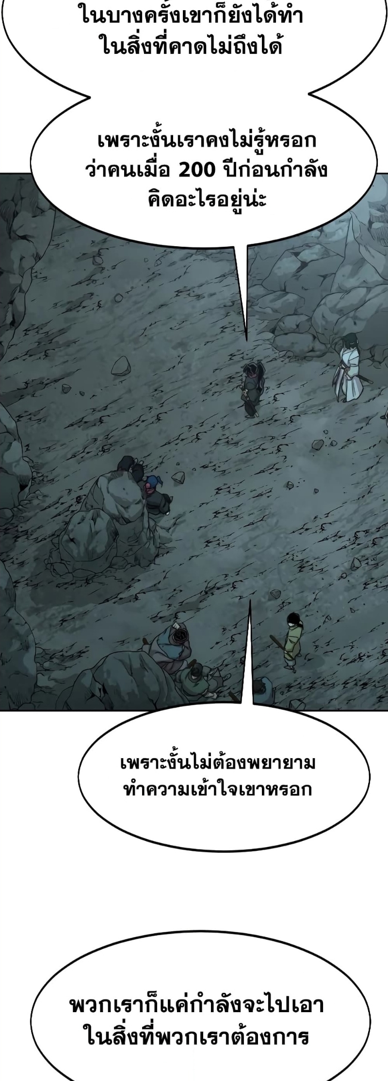 Return of the Flowery Mountain Sect ตอนที่ 96 แปลไทย page 64